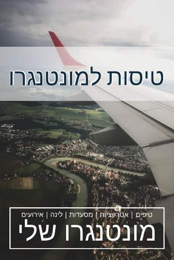 flight montenegro